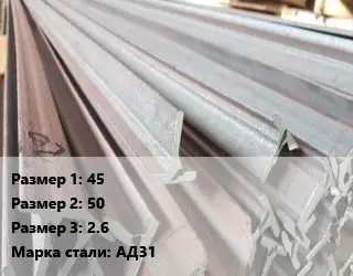 Тавр тепличный 45х50х2.6 АД31